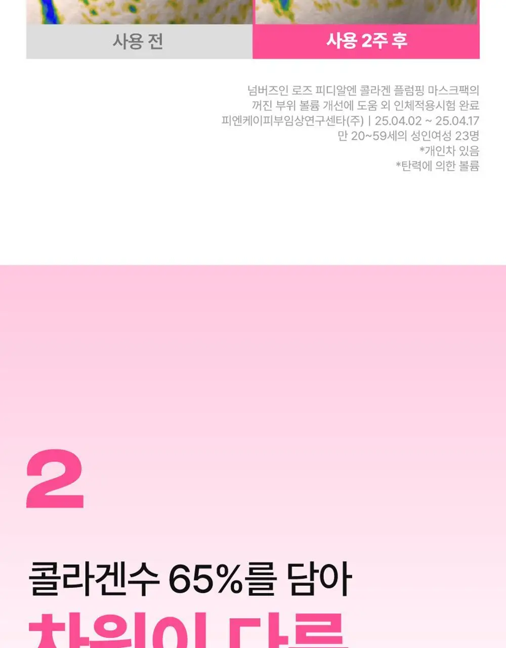 [1매] 넘버즈인 1번~5번 마스크팩 5종 중 택 1 상세페이지 25